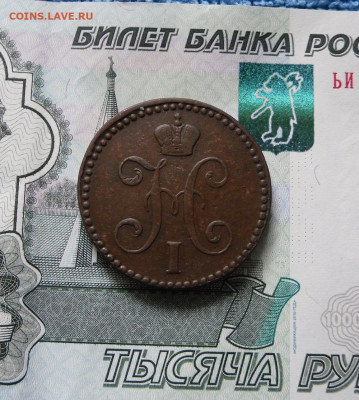 2 копейки серебром 1841 ЕМ до 12.10.21г 22.00 МСК - 2
