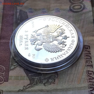 3 рубля 2014г. Сочи.Горные лыжи. до 10.10.21 - IMG_6709.JPG
