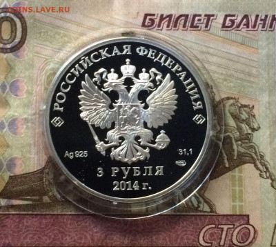 3 рубля 2014г. Сочи.Горные лыжи. до 10.10.21 - IMG_6708.JPG
