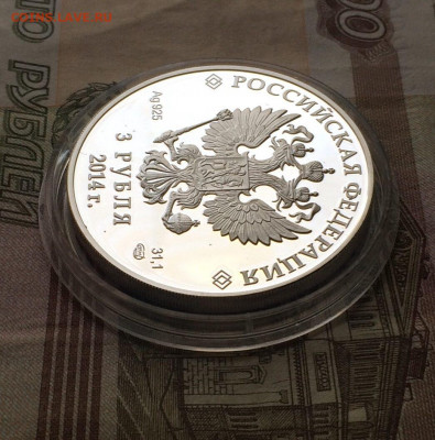 3 рубля 2014г. Сочи.Фристайл. до 10.10.21 - 36