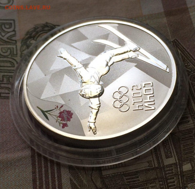 3 рубля 2014г. Сочи.Фристайл. до 10.10.21 - 34