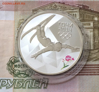 3 рубля 2014г. Сочи.Фристайл. до 10.10.21 - 33