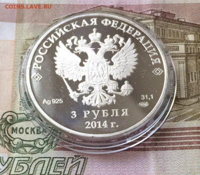 3 рубля 2014г. Сочи.Прыжки с трамплина. до 10.10.21 - 41