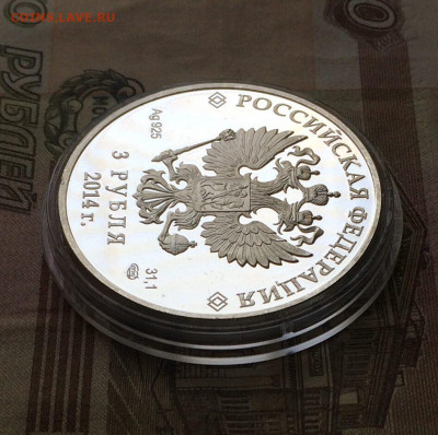 3 рубля 2014г. Сочи.Прыжки с трамплина. до 10.10.21 - 40