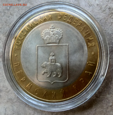10 рублей Спмд Пермский край в капсуле, яркий Unc, до 13.10 - IMG_20211007_120120