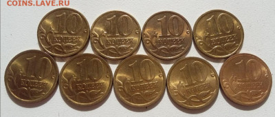 10 копеек 2001-2006 годов в блеске по ФИКС цене. - IMG_20210914_151134
