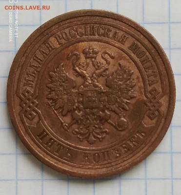 5 копеек 1912 года . До 12.10.2021 в 22-00 по мск. - IMG_20211007_123007