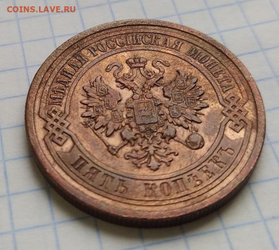 5 копеек 1912 года . До 12.10.2021 в 22-00 по мск. - IMG_20211007_122928_1