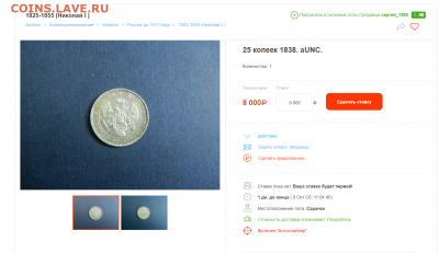 25 копеек 1838. Отличный - Screenshot