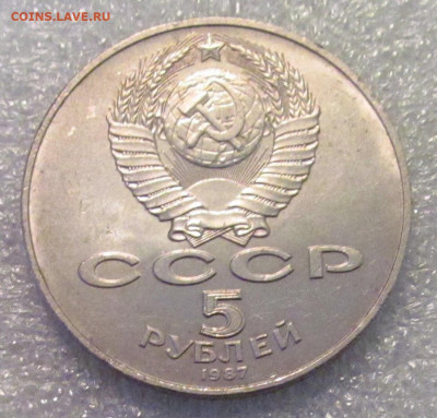 5 руб 1987 г, "ШАЙБА", до 11. 10. 21 - IMG_8740.JPG