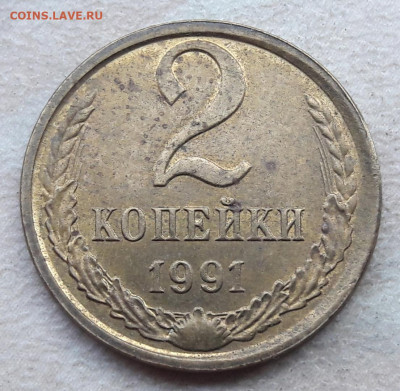 2 копейки 1991 года ХОРОШЕЕ смещение ГРИБ до 10.10.2021 года - 18