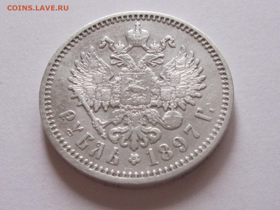 1 рубль 1897 АГ 12.10 22:15 - IMG_6473.JPG