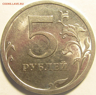 5 рублей 2009 спмд Шт. Н.5.24.Г? Помощь в определении. - IMG_3053