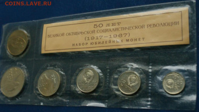 Набор юбилейных монет 1967 г. (50 лет ВОСР) до 12.10 - 43.1.1.1..JPG