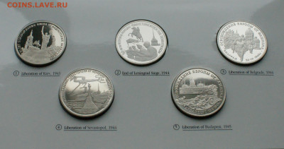 Набор монет 50 лет Победы в ВОВ (1939-1945) до 12.10 - 12.1.4.JPG