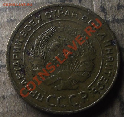 5 коп 1934 г.  с 609 руб 02.11.11 г. в 22:00 (Мск) - 2011_09190018.JPG