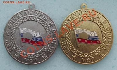 Медали ФСКИ 1,2 степени до 2.11 в 21.00мск - 19.JPG