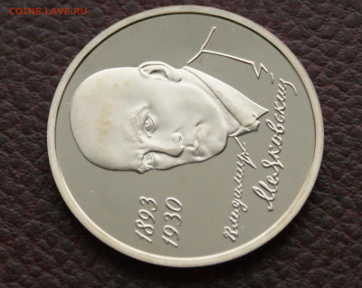 3 р. 1993 года В. Маяковский (капсула) пруф до 12.10 - 24.5.1.JPG