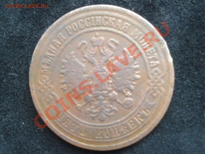 5 копеек 1870г. - 2011-10-29 13.13.47