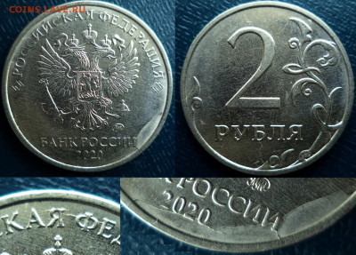 2 руб.2020г.ММД- расколы или выкрошения? - DSC00551.JPG