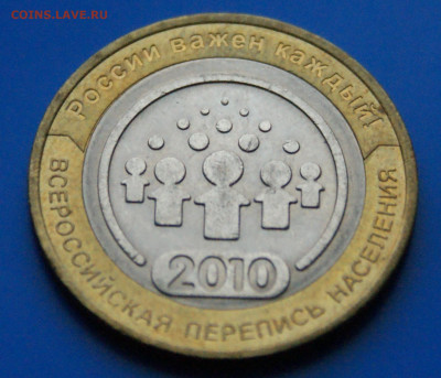 10 руб. БИМ 2010 г. (Перепись, НАО) до 12.10. - 47.1.3.JPG