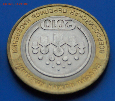 10 руб. БИМ 2010 г. (Перепись, НАО) до 12.10. - 47.1.5.JPG
