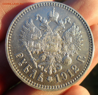1 РУБЛЬ 1912 года на оценку - SAM_1580.JPG