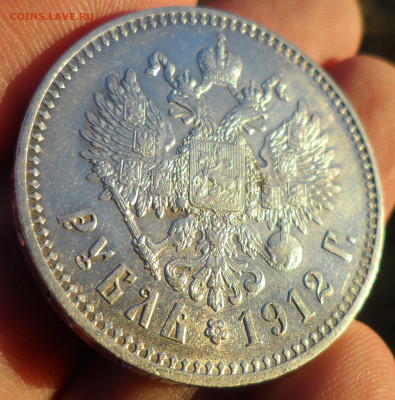 1 РУБЛЬ 1912 года на оценку - SAM_1579.JPG