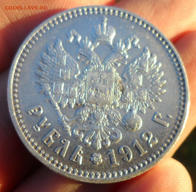 1 РУБЛЬ 1912 года на оценку - SAM_1577.JPG
