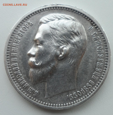 1 РУБЛЬ 1912 года на оценку - SAM_1573.JPG