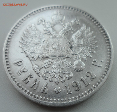 1 РУБЛЬ 1912 года на оценку - SAM_1566.JPG