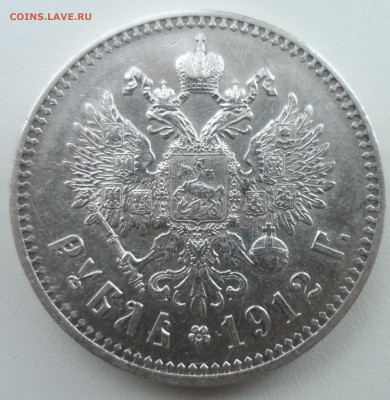 1 РУБЛЬ 1912 года на оценку - SAM_1564.JPG