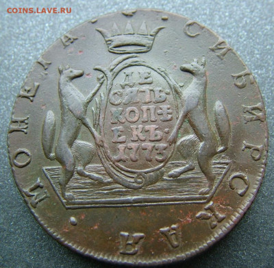 10 копеек 1773 КМ Сибирь до 11.10.2021 в 22.00 по Мск - DSCF3844.JPG