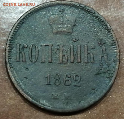 копейка 1862 г.до 14.10.2021 г.21.00.мск. - IMG_20211008_000512