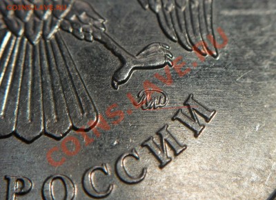 2010 5 рублей ММД возможно НОВЫЙ ВИД? - SDC14206_copy 4