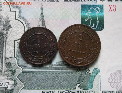 1 и 2 копейки 1870 года До 13.10.21г 22.00 МСК - 1
