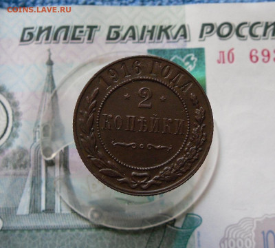 2 копейки 1916 года До 13.10.21г 22.00 МСК - 2