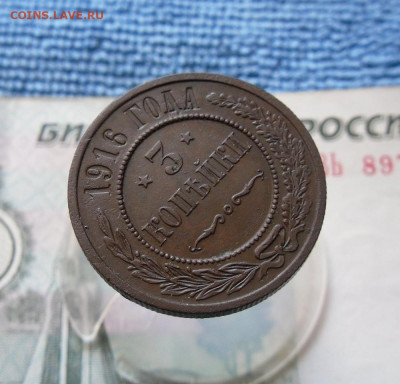3  копейки 1916 года До 13.10.21г 22.00 МСК - 5
