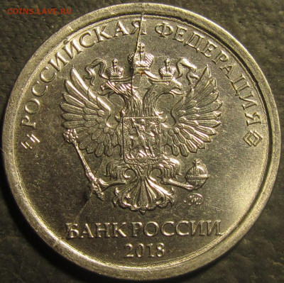 1 рубль 2018 полный жирный раскол аверс до 13 10 21 22-00 мс - IMG_3064