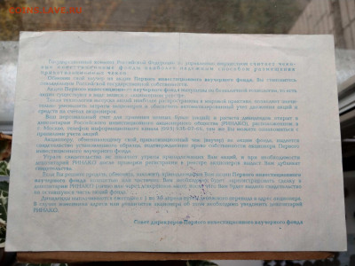 Акция Первый инвестиционный ваучерный фонд до 22-00 12.10 - IMAG4074~2