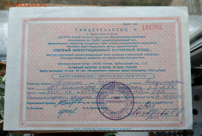 Акция Первый инвестиционный ваучерный фонд до 22-00 12.10 - IMAG4073~2