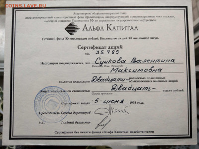 Акции Альфа-Капитал 1993 до 22-00 12.10 - IMAG4071