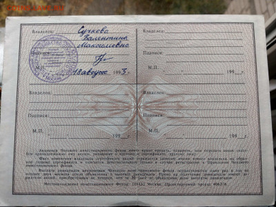 Акции МН-ФОНД 1993  до 22-00 12.10 - IMAG4076