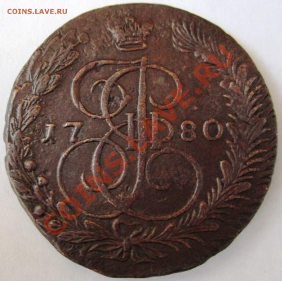 Пять копеек 1780 года. - IMG_0758.JPG