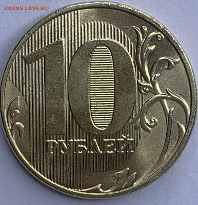 10 рублей 2020 года ммд шт. Б2 - IMG_8806.JPG