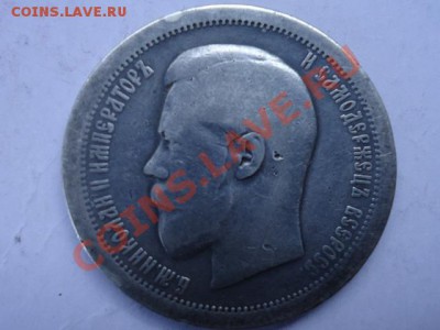 50 коп Николай-2 1895 редкий год - 50 коп-1895