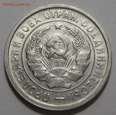 20 копеек 1933 AU до 11 октября в 22.00 - red3256171.JPG