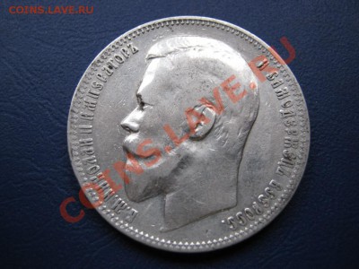 Рубль 1899 г. ( ФЗ ) до 2 ноября ___________22-00___________ - 15.7