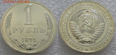 1 рубль 1975г. ВUNC с 200р. до 14.10.2021г. 22:00 - 1р75