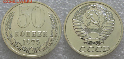 50 коп 1975г. ВUNC с 200р. до 14.10.2021г. 22:00 - 50к75